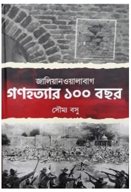 Jalianwalabag: Ganahatyar eksho bochor