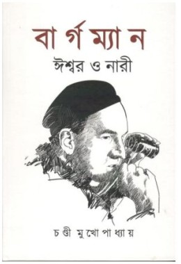 Bergman Iswar O Nari