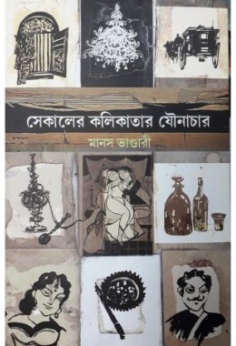 Sekaler Kolikatar Jounachar