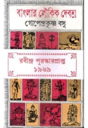 Banglar Loukik Devta