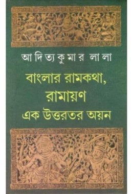 Banglar Ramkatha ,Ramayan :Ek Uttarotara Ayan