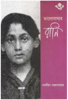 Bhalobasar Rani