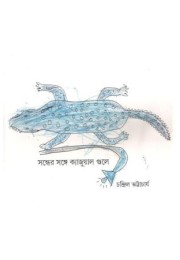 Sandher Sange Casula Gule