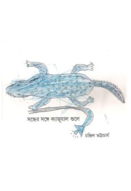 Sandher Sange Casula Gule