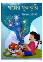 Galper Phuljhuri Galper Phuljhuri