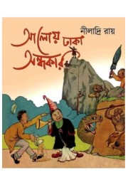 Aloy Dhaka Andhakar Aloy Dhaka Andhakar