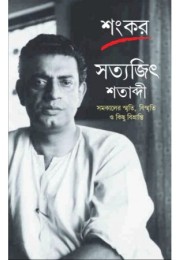 Satyajit Shatabdi Satyajit Shatabdi