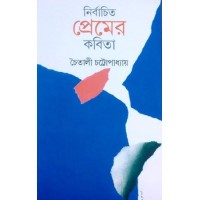 Nirbachitao Premer Kobita