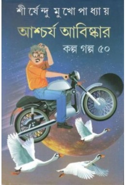 Ascharya Abishkar :kalpa,Galpa 50