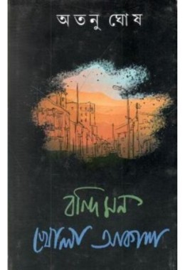 Bandi man Khola Akash