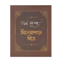 Cinema Parha Diye (2 vol Combined)