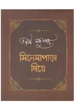 Cinema Parha Diye (2 vol Combined)