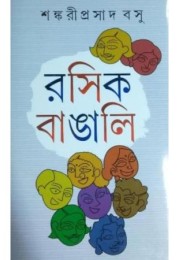 Rasik Bangali