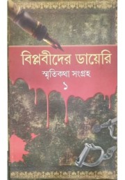 BIPLABIDER DIARY  VOL 1