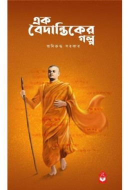 Ek Vaidantiker  Galpo