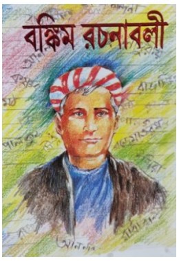 BANKIM RACHANABALI - UPANYAS SAMAGRA