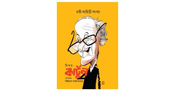 Bisay Cartoon - Chandi Lahiri Sangkha By | Bisay Cartoon - Chandi Lahiri Sangkha | Buy Bisay Cartoon - Chandi Lahiri Sangkha Bisay Cartoon - Chandi Lahiri Sangkha By | Bisay Cartoon - Chandi Lahiri Sangkha | Buy Bisay Cartoon - Chandi Lahiri Sangkha