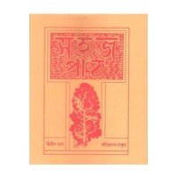 Sahaj Path -Part 2