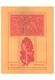 Sahaj Path -Part 1 Sahaj Path -Part 1