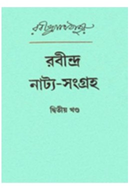 Rabindra-Natya-Samgraha (Volume 2)
