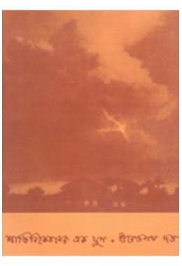 Santiniketaner Ekjug