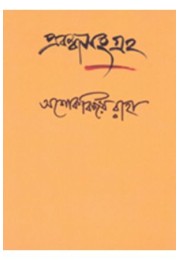 Prabandhasamgraha Prabandhasamgraha