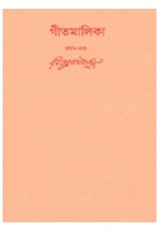 Swarabitan Vol.30 : Geetimalika 1