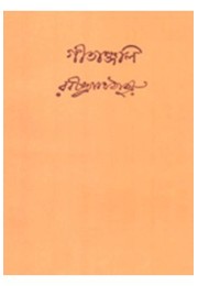 Gitanjali
