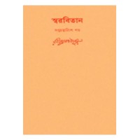 Swarabitan Vol.47 : Swadesh Sangeet : Jana Gana Mana