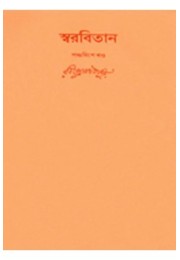 Swarabitan Vol.25 : Brahma Sangeet