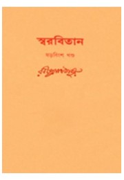 Swarabitan Vol.26 : Brahma Sangeet