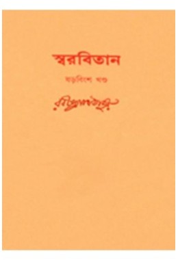 Swarabitan Vol.26 : Brahma Sangeet