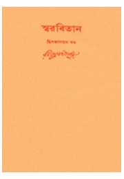 Swarabitan Vol.52 : Muktadhara