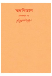 Swarabitan Vol.51 Swarabitan Vol.51