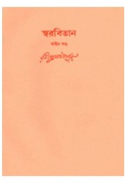 Swarabitan Vol.08