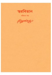 Swarabitan Vol.60