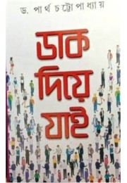 Daak Diye Jaai Daak Diye Jaai