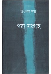 GADYA SAMAGRAHA (VOL-2)