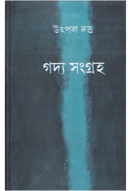 GADYA SAMAGRAHA (VOL-2)