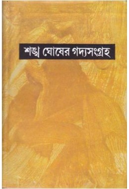 GADYA SANGRAHA PART-10