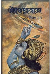 SREEKRISHNA PURUSHOTTAMA