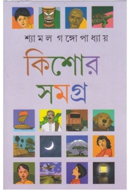 KISHOR SAMAGRA (VOL-2)