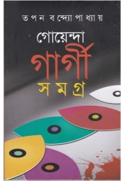 GOENDA GARGI SAMAGRA -7