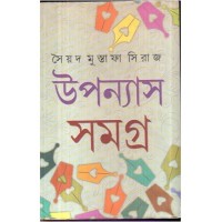 UPANYAS SAMAGRA (VOL-1)