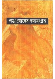 GADYA SANGRAHA PART-9