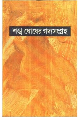 GADYA SANGRAHA PART-9