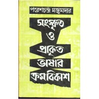 SANSKRITA O PRAKRITA BHASAR KRAMABIKASH    ......