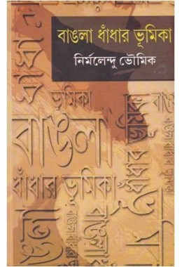 BANGLA DHADAR BHUMICK