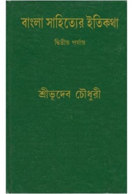 BANGLA SAHITYER ITIKATHA VOL 2