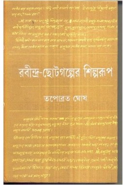 RABINDRA CHHOTOGALPER SHILPARUP